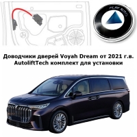 Доводчики передних дверей Voyah Dream от 2021 г.в. AutoliftTech ALT-ESD-VO-DR