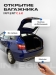 Электропривод багажника Inventcar для Lada Vesta SW NG 2022–2025 г.в.