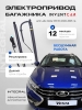 Электропривод багажника Inventcar для Lada Vesta SW NG 2022–2025 г.в.