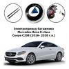 Электропривод багажника Mercedes-Benz E Coupe C238 (2016- 2020 г.в.) Inventcar IV-BG-MB-C238 (комплект для установки)