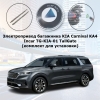 Электропривод багажника KIA Carnival KA4 (2020- 2024 г.в.) Incar TG-KIA-01 TailGate (комплект для установки)