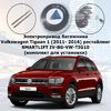 Электропривод багажника Volkswagen Tiguan 1 (2011- 2016) рестайлинг Inventcar IV-BG-VW-TIG10 SMARTLIFT (комплект для установки)