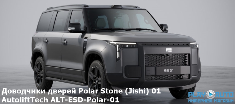 Доводчики дверей Polar Stone (Jishi) 01 от 2023 г.в. AutoliftTech ALT-ESD-Polar-01