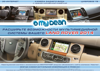 Видеоинтерфейс MyDean 9020 для Land Rover, Jaguar c 7 дюймовым емкостным дисплеем 2014 модельного года