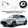 Доводчики дверей AITO M5 от 2021 г.в. AutoliftTech ALT-ESD-AI-M5
