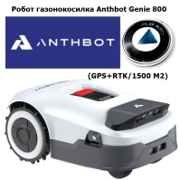 Робот газонокосилка Anthbot Genie 800 (GPS+RTK/1500 М2)