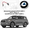 Доводчики дверей Infiniti QX80 1 2014- 2023 г.в. AutoliftTech ALT-ESD-I-QX80-1