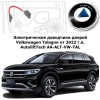 Электрические автомобильные доводчики дверей Volkswagen Talagon от 2022 г.в. AutoliftTech AA-ALT-VW-TAL
