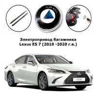 Электропривод багажника Lexus ES 7 (2018 -2020 г.в.) Inventcar IV-BG-LEX-ES18 SMARTLIFT (комплект для установки)