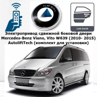 Электропривод сдвижной боковой двери Mercedes-Benz Viano, Vito W639 (2010- 2015) AutoliftTech ALT-EDC-W639 Electric door closer (комплект для установки)