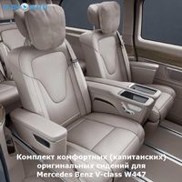 Комплект комфортных (капитанских) оригинальных сидений для Mercedes Benz V-class W447 