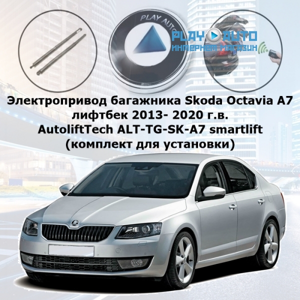 Купить Кнопка открывания багажника Skoda Octavia A7 2013