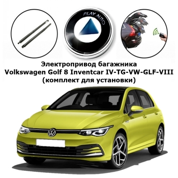 Электропривод багажника Volkswagen Golf 8 (2019- 2022 г.в.) Inventcar IV-TG-VW-GLF-VIII TailGate (комплект для установки)