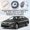 Электропривод багажника Toyota Camry XV50- XV55 с 2011 г.в. по 2018 г.в. AutoliftTech ALT-TG-T-XV55 (комплект для установки)