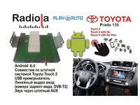 Навигационный блок на системе Android 8.0 Radiola NAV-RDL01 NEW для Toyota Prado 150
