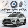 Электропривод багажника Toyota RAV4 (XA50) (от 2019 г.в.) Incar TG-TY-01 TailGate (комплект для установки)