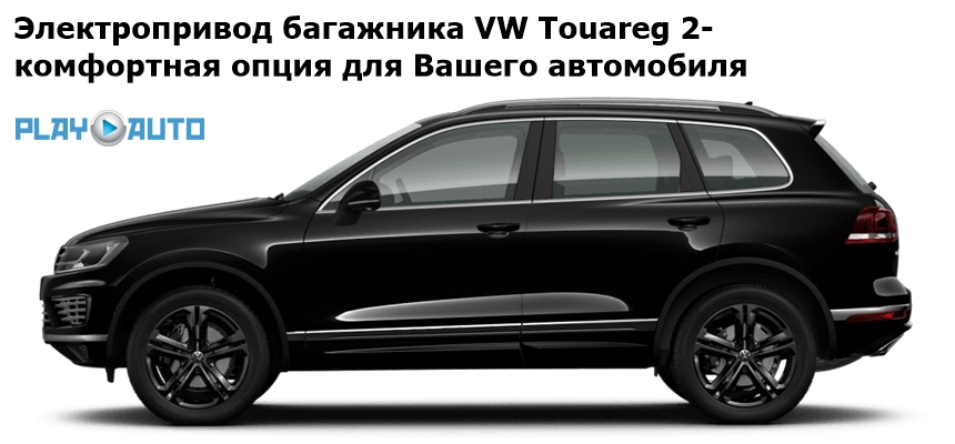 Электропривод багажника VW Touareg 2 кузов 7P5 